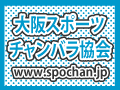 大阪スポーツチャンバラ協会