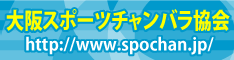 大阪スポーツチャンバラ協会